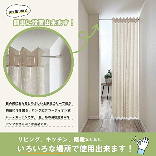 Kaei-lace KAEI LACE Accordion Curtains, Flap-Flap Curtains, Washable, Heat-Blocking, Insulating, Privacy, Room Divider, Thick, Free-Cut, Made in Japan
