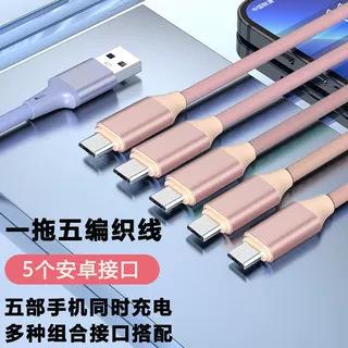 Cable 1 Typec Android Charging Cable USBc multi-head one-to-five fast charging data multi-function three-in-one universal