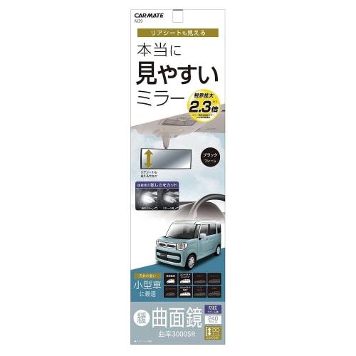 CARMATE Car Large Vertical Rearview Mirror 3000R Slowly Curved Mirror 240mm Chrome Mirror [Light Car] Black Frame M39
