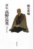 Biography of Takano Chōei: 1804-1850