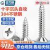 GUWANJI 304 Stainless Steel Phillips Flat Head Self-Tapping Screws