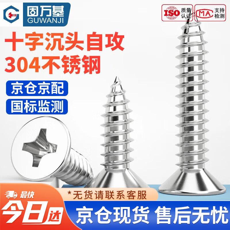 GUWANJI 304 Stainless Steel Phillips Flat Head Self-Tapping Screws