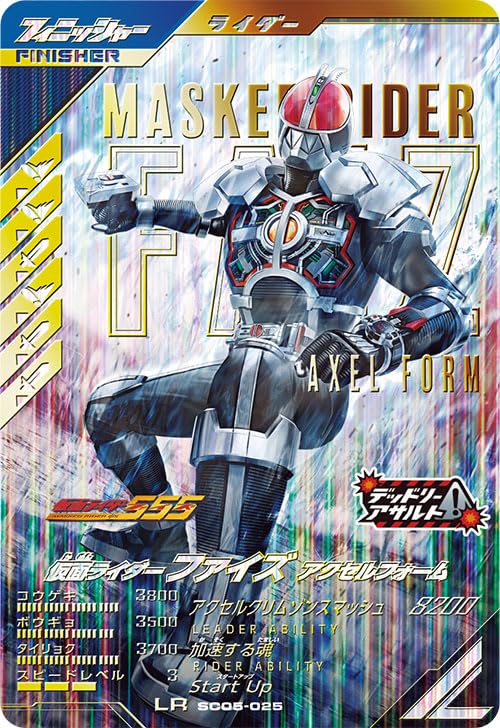 

Ganba Legends LR Kamen Rider Faiz Accel Form SC05-025
