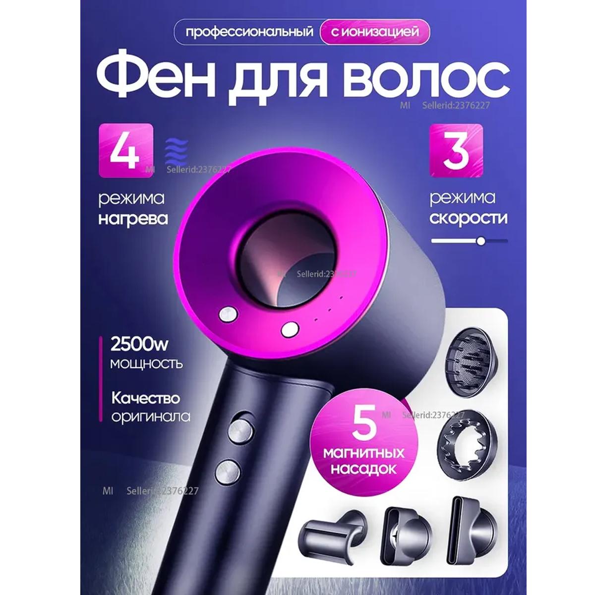 

фен профессиональный 5 насадок три режима скорости 2500 Вт розовый для дома, для салона, для отеля Option1