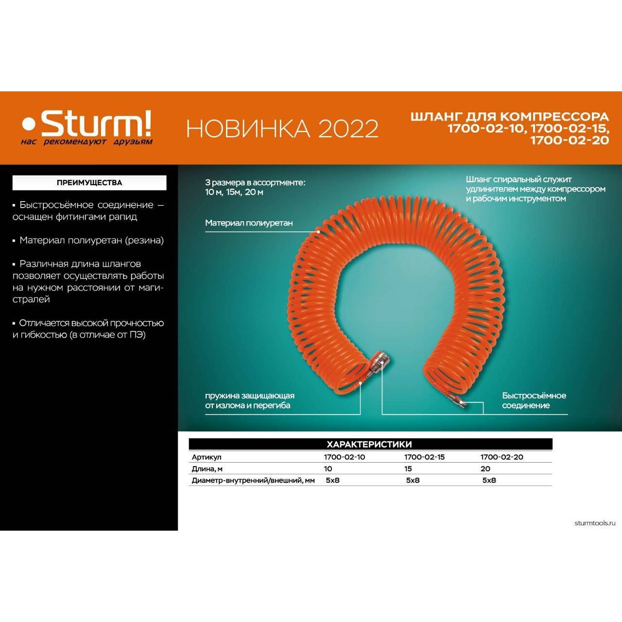 

Шланг для компрессора Штурм 1700-02-20
