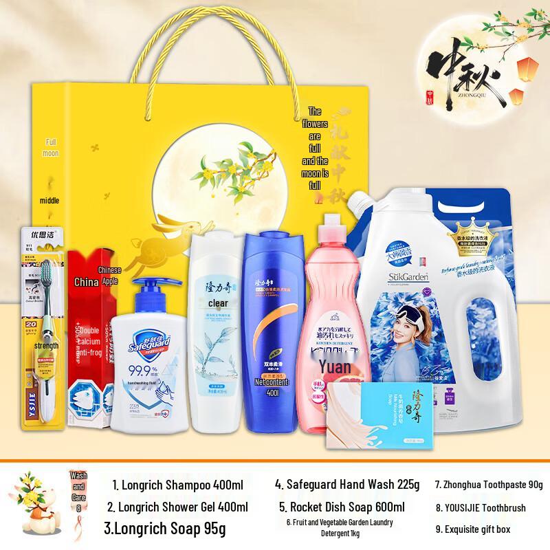 Yiyayun Mid-Autumn Festival Travel Wash and Care Gift Set