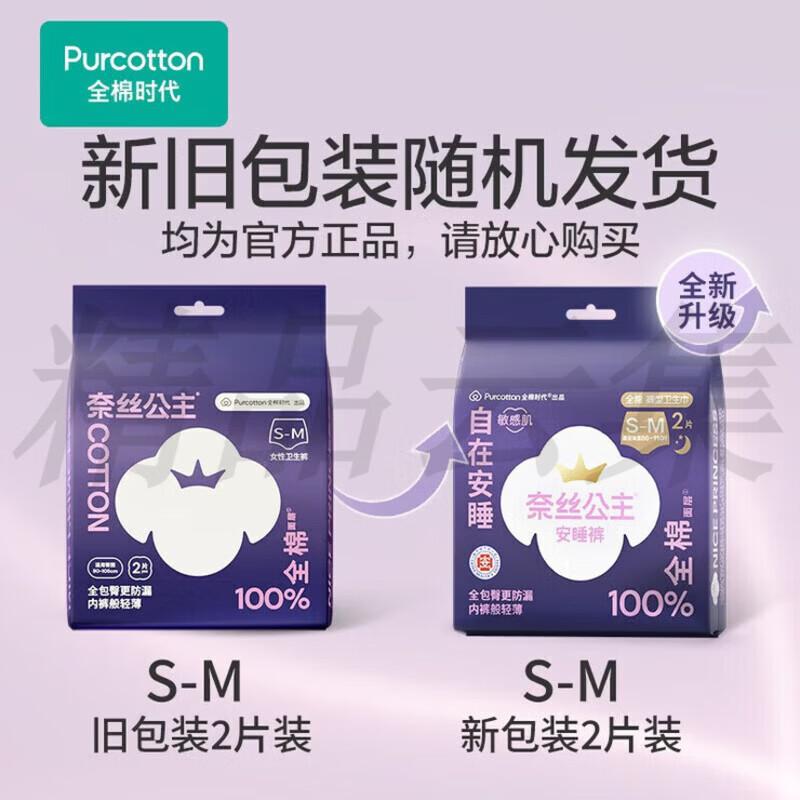 PurCotton Princess Nais 100% Cotton Overnight Period Underwear