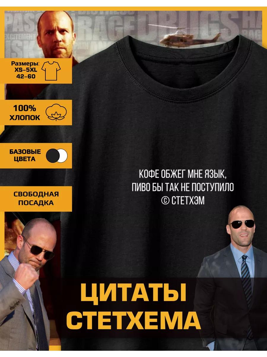 Jason Statham Printed T-Shirt - Coffee M