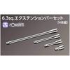 Kyoto Machinery Tools Nepros Extension Bar Set 4 Pieces NTBE204 (KTC) 6.3mm (1/4 Inch)