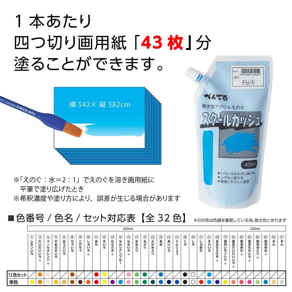 Pentel Paint School Gouache 12 Color Set WXG-12