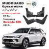 For SsangYong Ssang Yong Korando C300 Mud Flaps Guard Splash Mudguard Fender Mudflaps Car Accessories Front Rear 4pcs +