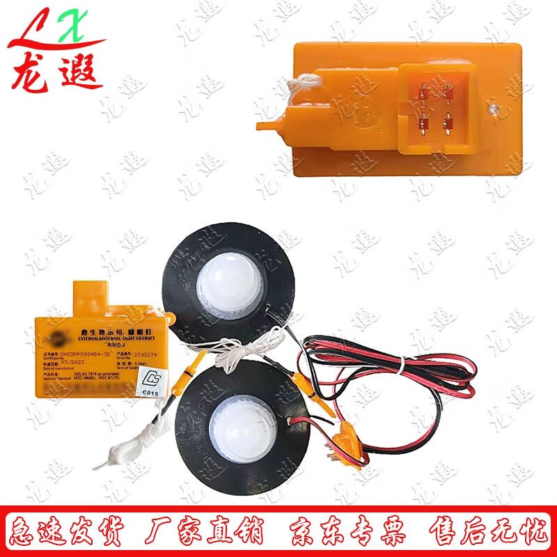 Longxia Marine Liferaft Position Light