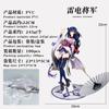 22cm Genshin Impact Generał Piorunów z Parasolką Figurka Anime Gry Model Zabawki Statua Ozdoba na Biurko Kolekcjonerski Prezent dla Fanów