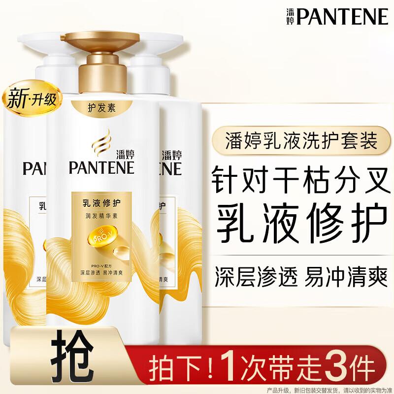 Pantene Amino Acid Emulsion Repair Shampoo & Conditioner Set