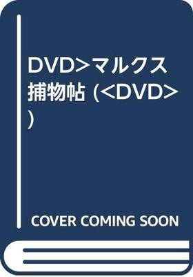 DVD DVD - DVD> Marx Catchbook (<DVD> ) FRT247 Japan Movies & DVD Used