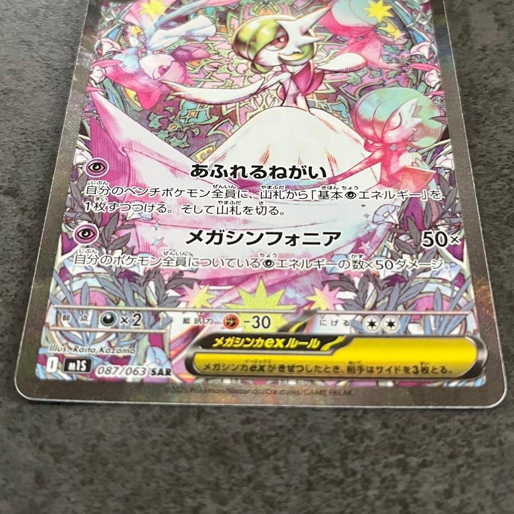 Used Mewtwo ex SAR MEGA Expansion Pack Mega Symphony Kira Rare