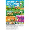 Yoshi's Crafted World -Switch