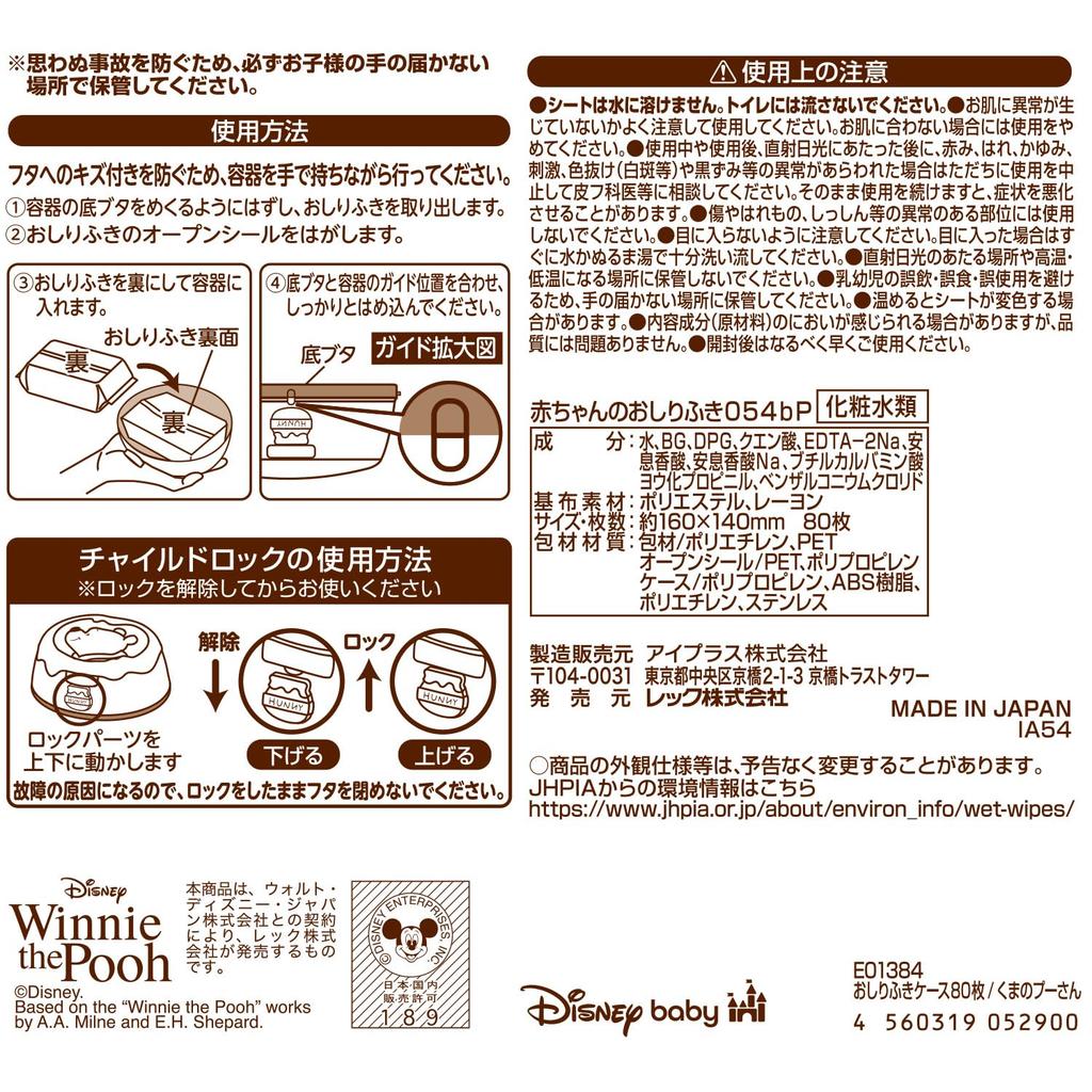 LEC Winnie the Pooh Wet Sheet Case Baby Child Made In Japan (with Wipes), One-Push Open, Lock,