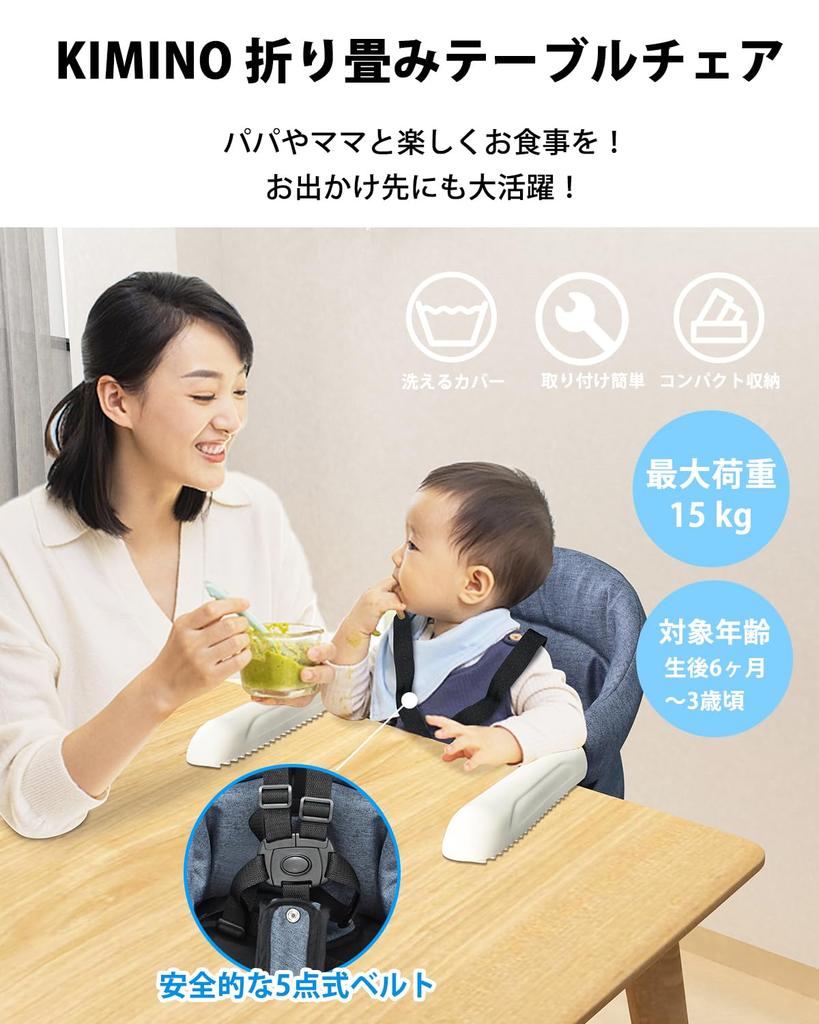 KIMINO Table Chair [Suitable for babies from 6 months old] Folding Baby Chair, Table Chair, Baby Feeding Chair, 5-Point Safety Belt, Children's Dining