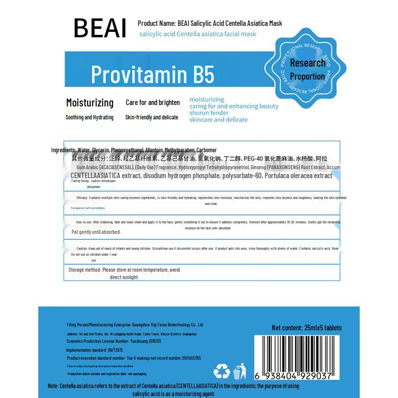 BEAI Facial Mask Series