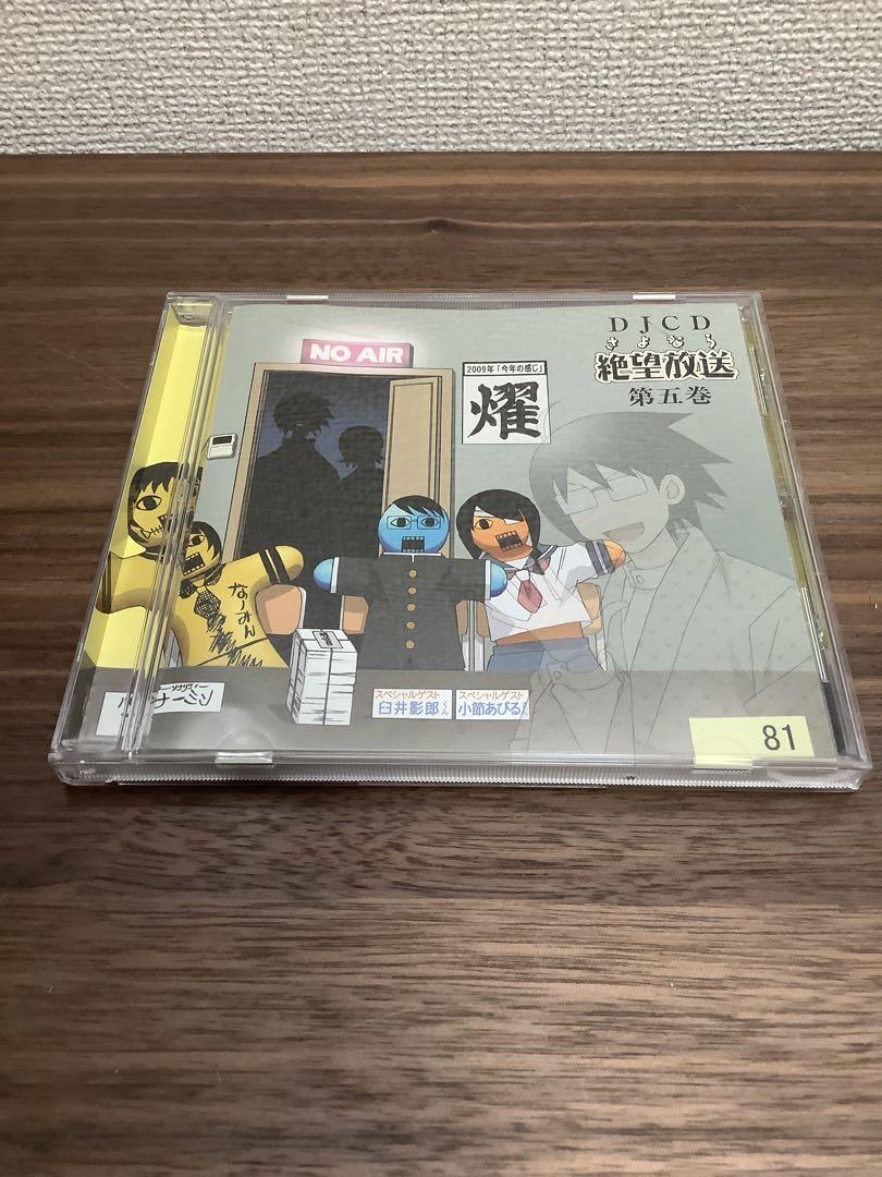 

[USED] DJCD Goodbye Despair Broadcast Volume 5