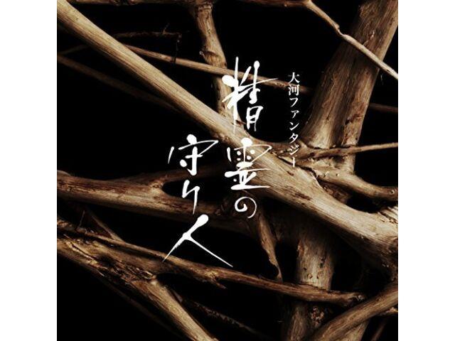 

CD с оригинальным саундтреком Seirei no Moribito COCQ-85287, саундтрек к сериалу Сато Наоки