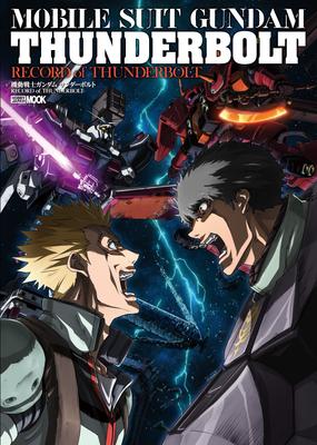 Mobile Suit Gundam Thunderbolt RECORDE of THUNDERBOLT (Hobby Japan MOOK 727)