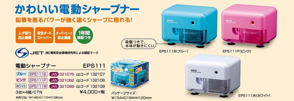 Asuka Asmix Electric Pencil Sharpener EPS111P Pink