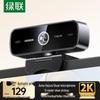 UGREEN 2K HD USB Webcam with Dual Microphones and Autofocus