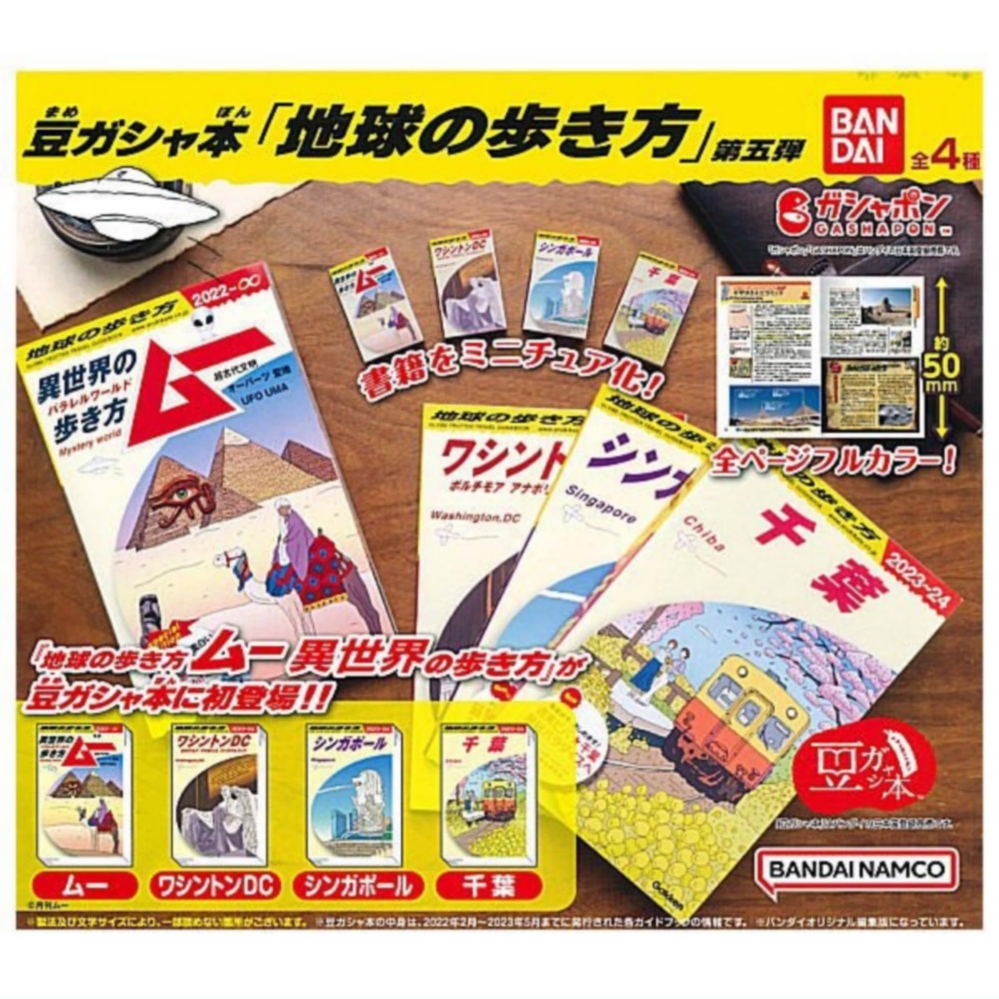 Мамегаша Как путешествовать 5 x Полный набор Гачапон Капсульные игрушки Книга Земля, Том. 4,