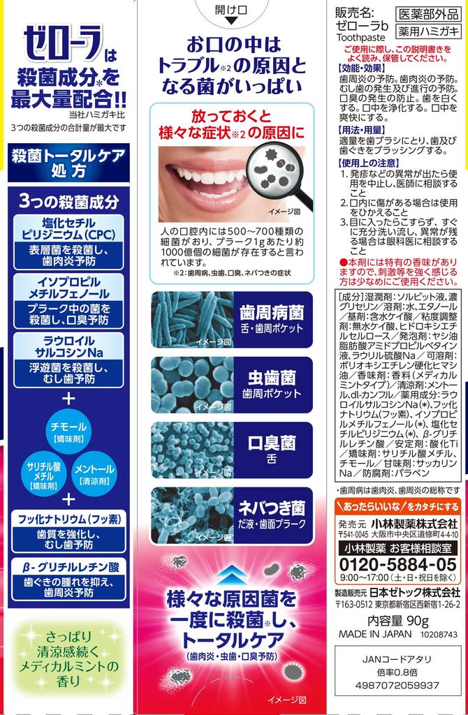 Zerora Antibacterial Total Care Medicated Toothpaste 90g x 2 Kobayashi Pharmaceutical [Quasi-drug]