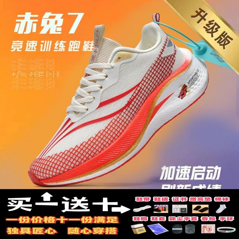 Chaussures de course à plaque carbone Chitu 7pro pour hommes, nouveaux modèles automne et hiver 2025 pour grands enfants et collégiens, examen physique