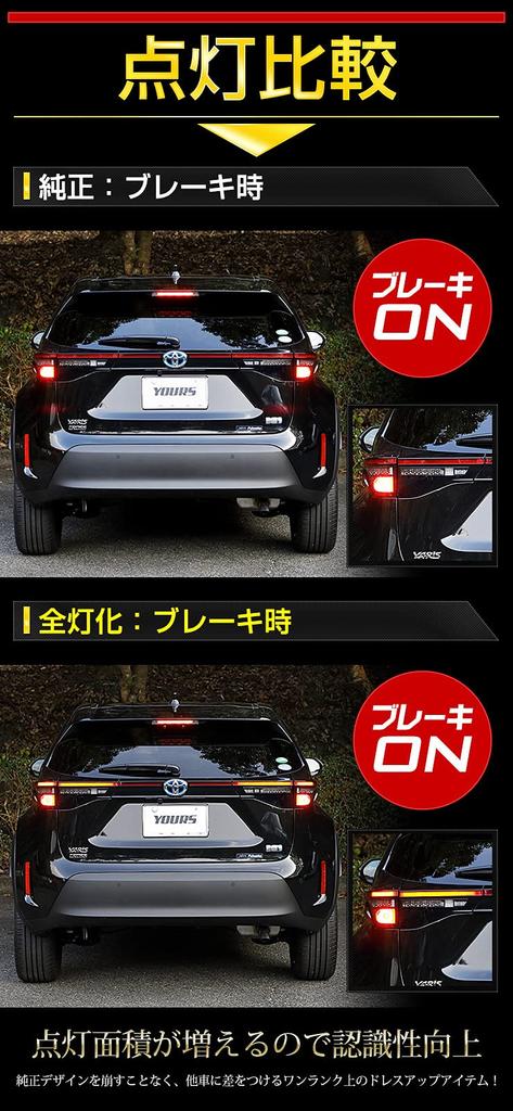 Yaris Cross Dedicated Full Brake Light Specially Easy Toyota YARISCROSS M YOURS. Kit, Designed, Installation, y212-033 [5]-1