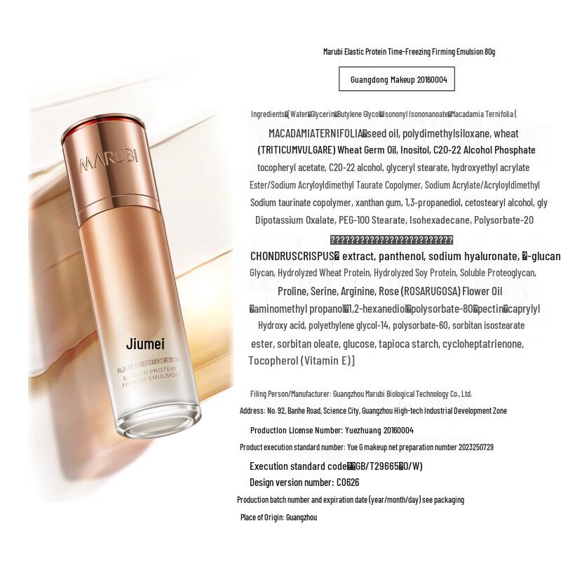 MARUBI Elastic Protein Age-Defying Firming Skincare Set