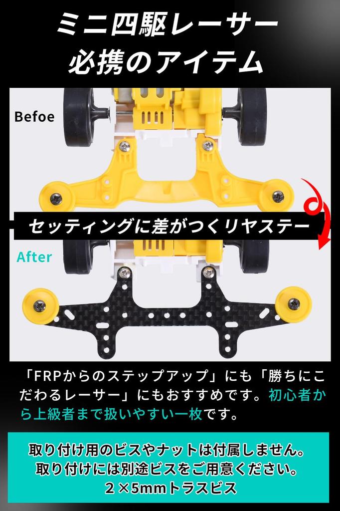 Mini 4WD Carbon Rear Stay Stronger Than Roller for Racers Aiming for 10 [Double Peace] (Multi-type/1.5mm Thickness) [Much FRP/Approximately 25%