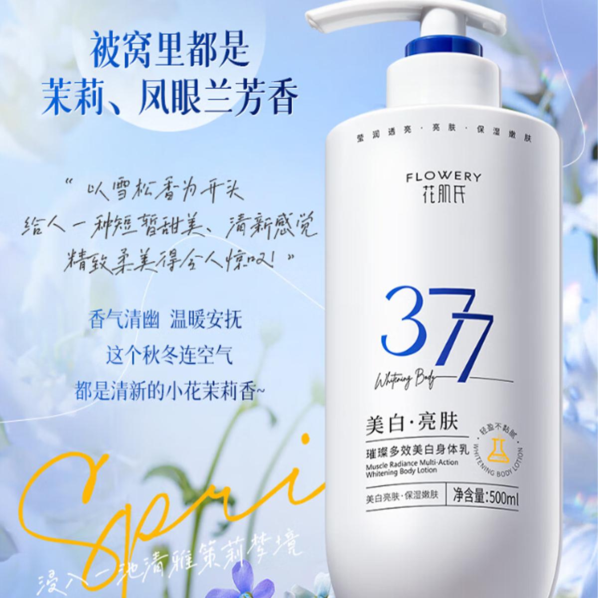 Huajishi 377 Отбеливающий и увлажняющий лосьон для тела (500 мл) 500mL