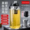 UO SO Large Capacity Portable Tea Infuser Glass Bottle