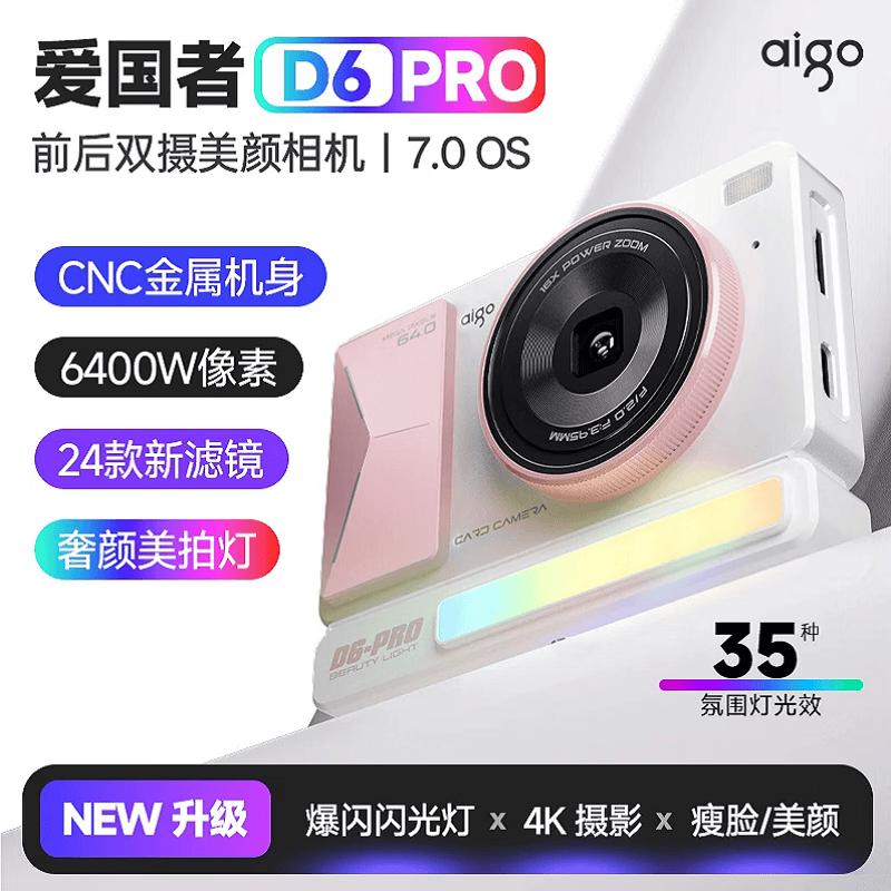 aigo D6PRO Retro Dual-Cam Digital Camera (CN version)