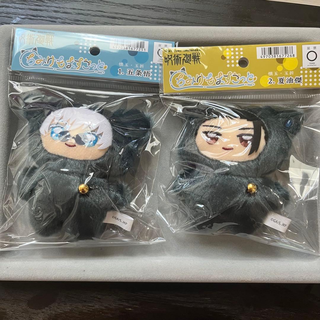 unused Jujutsu Kaisen Satoru Gojo Suguru Geto Chimi Kemo Mascot 2-piece set