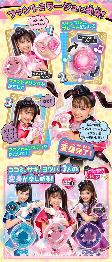 Secret x Warrior Phantomi Listi DX [Takara Tomy] Phantomirage!