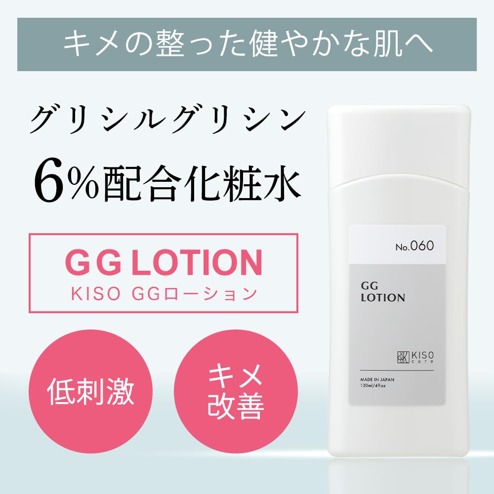 KisoCare Glycylglycine 6.0% Lotion with Azelaic Acid, Niacinamide, and Vitamin C GG Lotion 120ml [No.060]