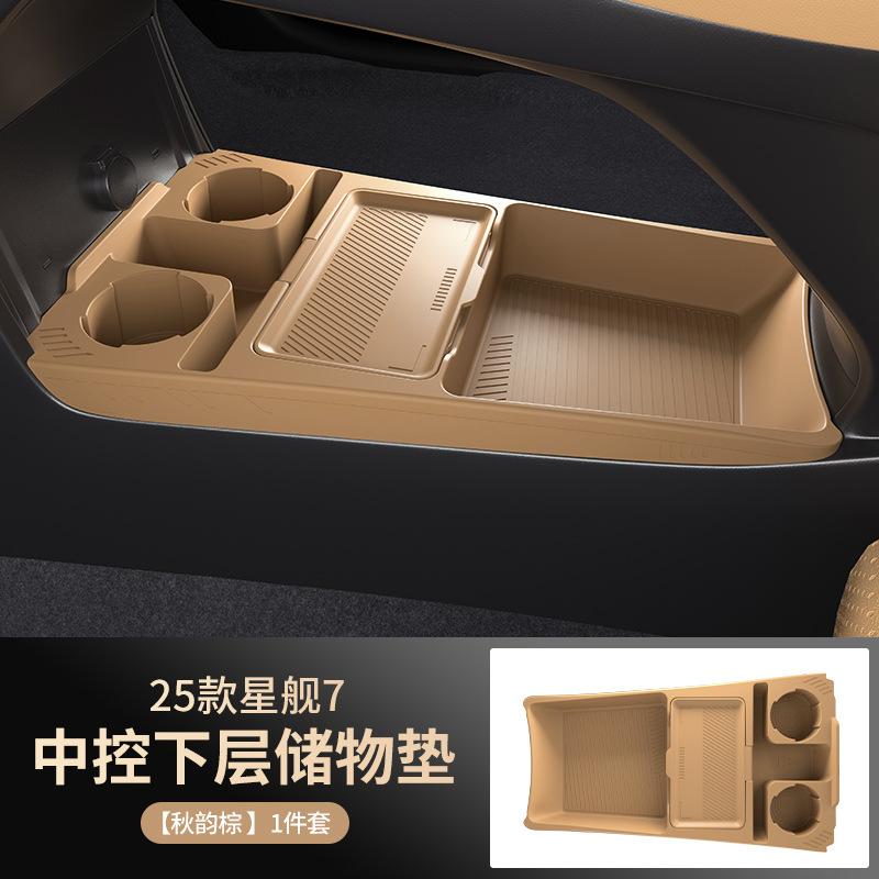 For Geely Galaxy Starship 7 Central Control Silicone Storage Box Lower Storage Box Interior Accessories 25 Models
