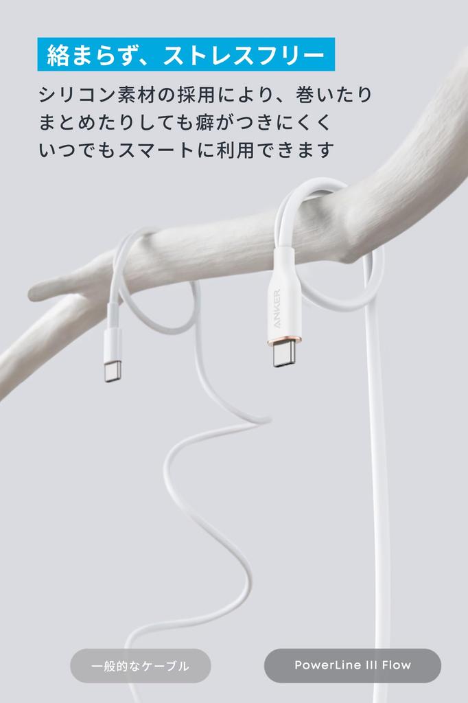 Anker PowerLine III Flow with Cable USB PD Silicone Compatible with iPhone iPad MacBook Cloud USB-C & USB-C Cable, Tangle-Free, 240W, Tie, Compatible,