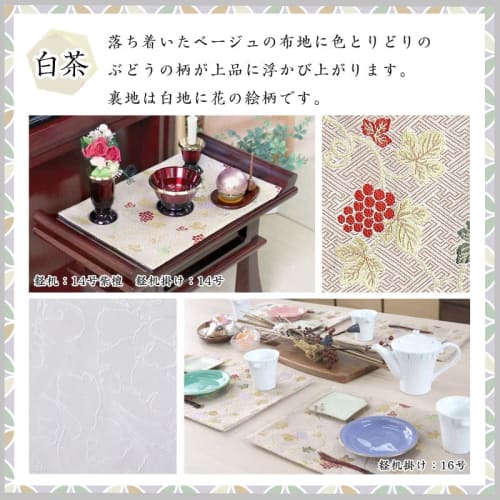 Naamukuma-chan Kobo Grape Pattern Sutra Desk Cover, Gold Brocade Rug, Flame Retardant, Fits 2 Shaku 5 Sun (Size 25, 003, White Brown)