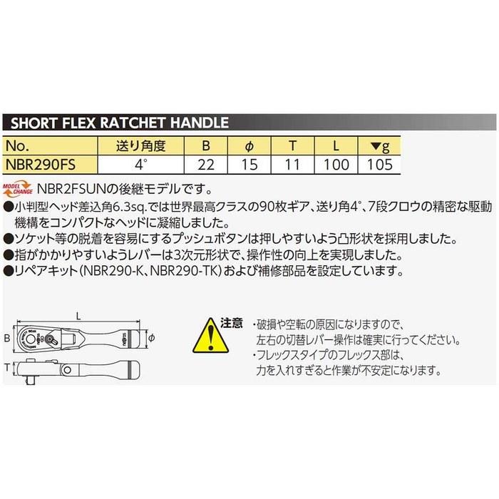 [Kyoto Machine Tools] Nepros 6.3sq. Short Flex Ratchet Handle NBR290FS Silver 6.3sq.(1/4)