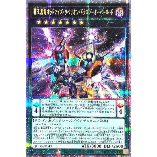 QCDB-JP043 Overlord Black Dragon Odd-Eyes Rebellion Dragon - Overlord 25th Secret Rare Quarter Century Secret Rare