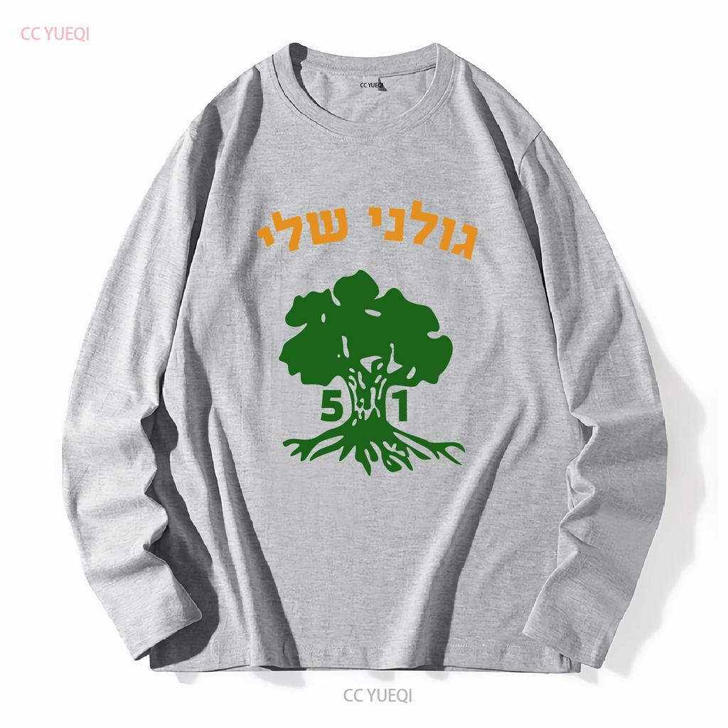 Golani Sheli Hebrew Brigade Battalion 51 Elite IDF Israeli Army Unit T shirt vintage Washed graphic designer clothes Versatile