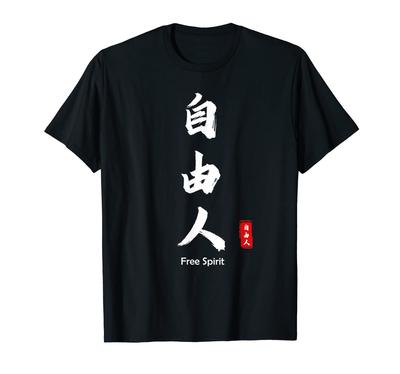 Japanische Kanji Kalligraphie Freie Person Freiheit T-shirt