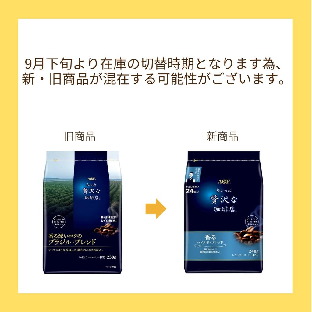 AGF (AGF) A Little Luxury Coffee Shop Regular Coffee Powder Special Mocha Kiliman Brazil Tasting Set 240g 230g 4 Varieties [Assorted] [Assortment]