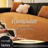 Lambswool Non-Slip Sofa Cover: Thick, One-Piece Cushion for Autumn & Winter